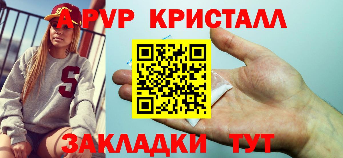 Альфа ПВП крисы CK Зерноград