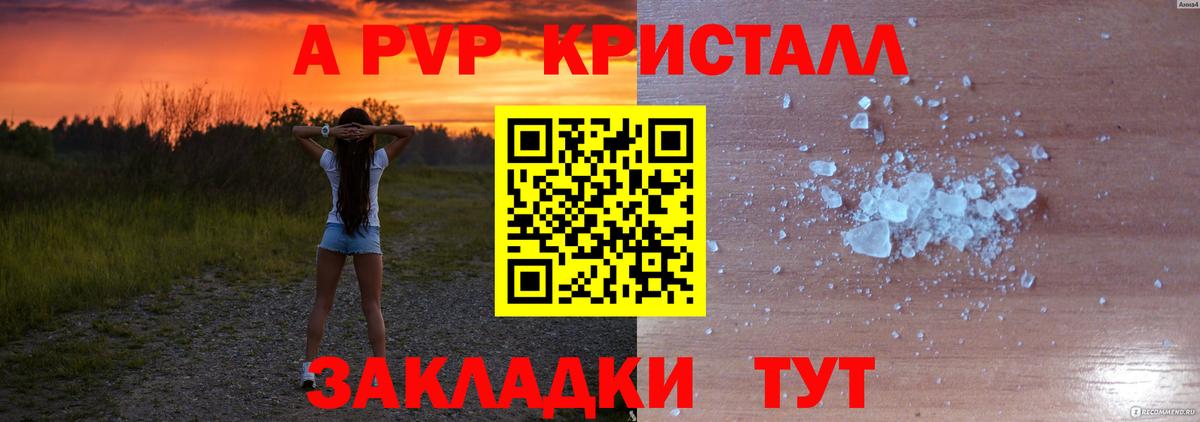 A PVP Crystall  Alfa_PVP  A-PVP Соль  Зерноград  APVP кристаллы  Вход с VPN 