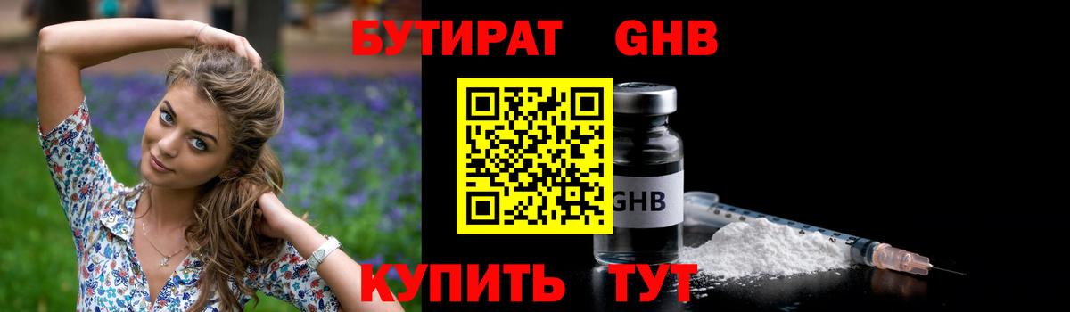 БУТИРАТ буратино Зерноград