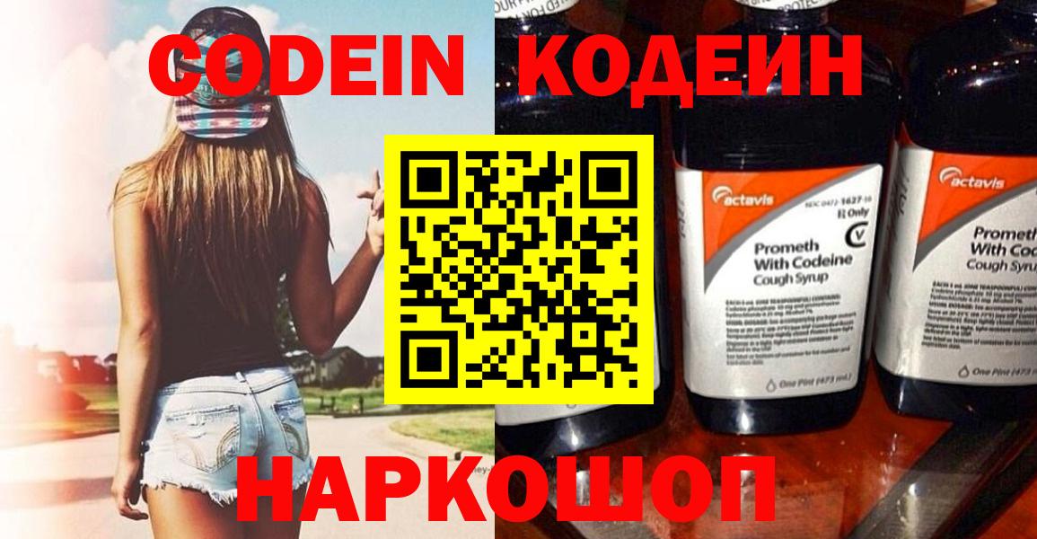 Кодеин напиток Lean (лин) Зерноград