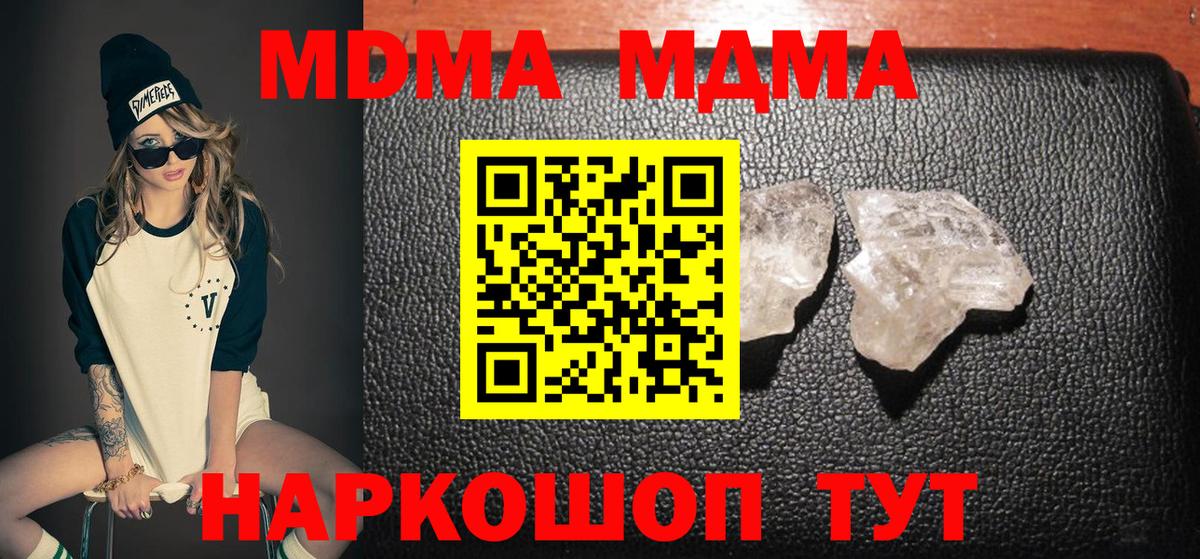 МДМА Molly  Вход с VPN  МДМА кристаллы  Зерноград 