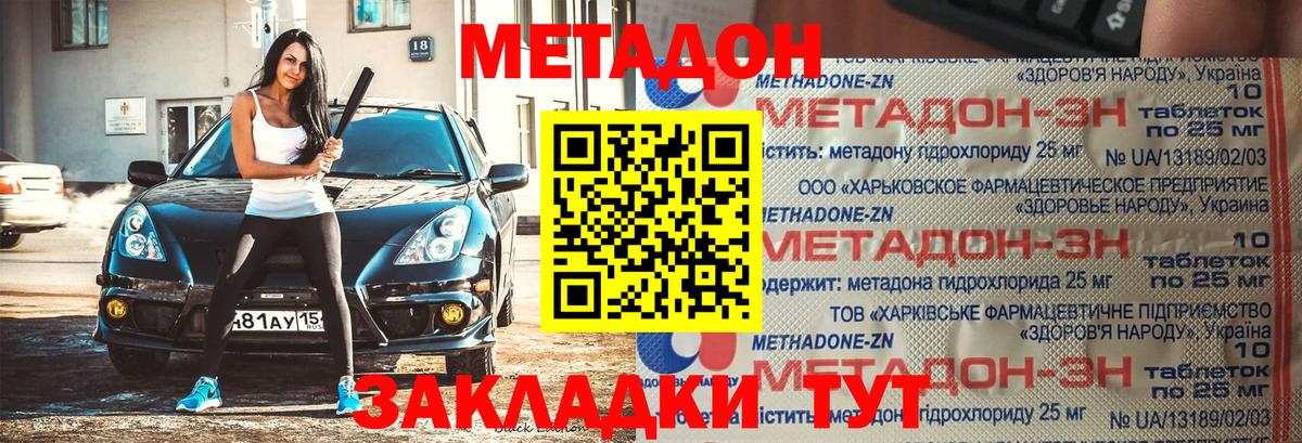 МЕТАДОН белоснежный  Вход с VPN  МЕТАДОН VHQ  Зерноград 