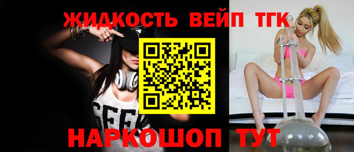 Дистиллят ТГК вейп с тгк  Вход с VPN  Зерноград 